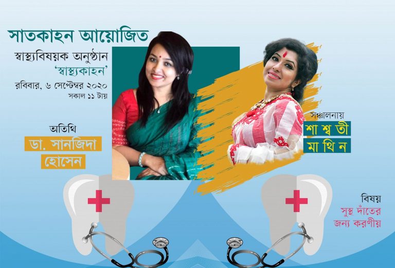 দাঁতের সুস্থতায় করণীয়