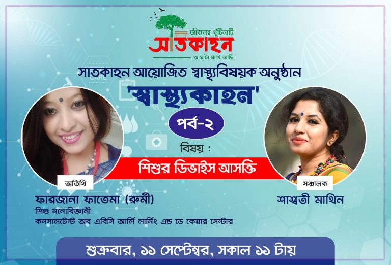 শিশুর ডিভাইস আসক্তি কমানোর উপায়