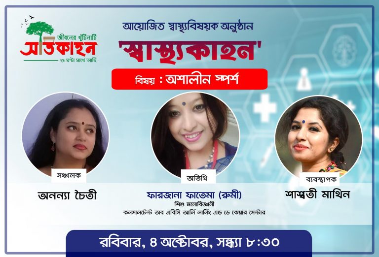 অশালীন স্পর্শ