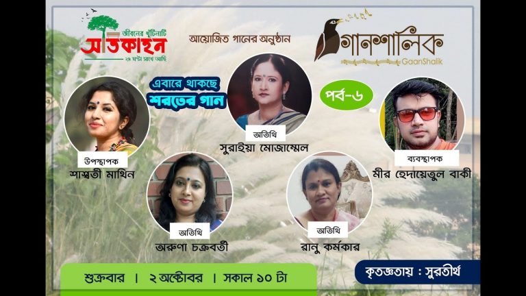 শরতের গান