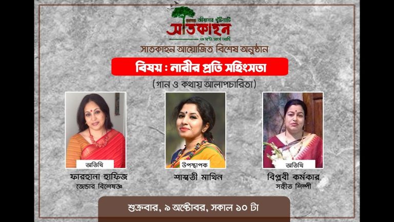 নারীর প্রতি সহিংসতা : কারণ ও করণীয়