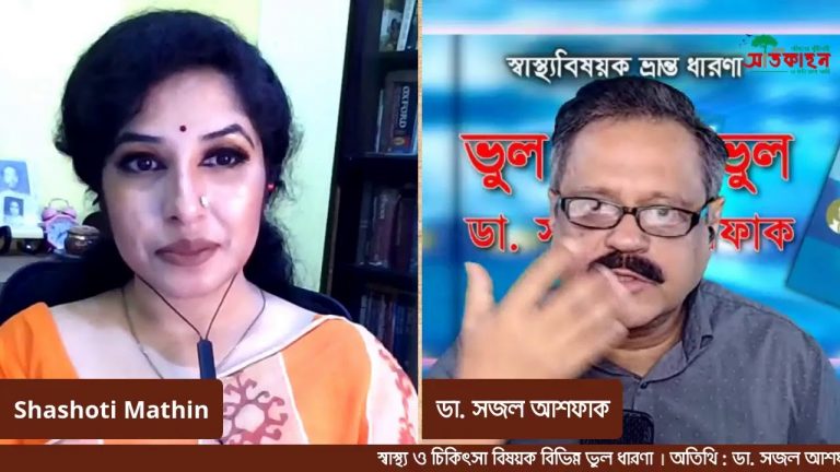 স্বাস্থ্যবিষয়ক বিভিন্ন ভুল
