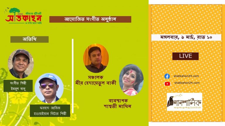 ‘গানশালিক’-এ শিল্পী ইমরুল বাবু ও ফরহাদ আজিজ