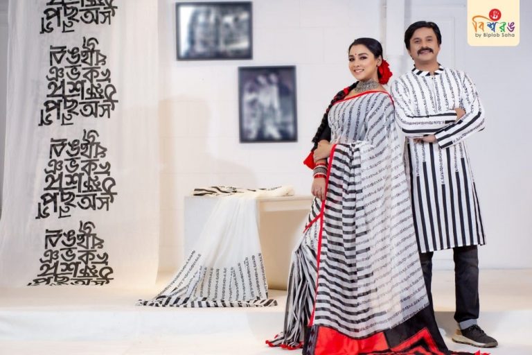 পোশাকে বর্ণমালা