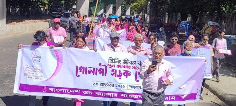 স্তন ক্যানসার সচেতনতা দিবসের ১০ বছর পূর্তি