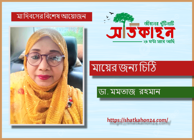 মায়ের জন্য চিঠি