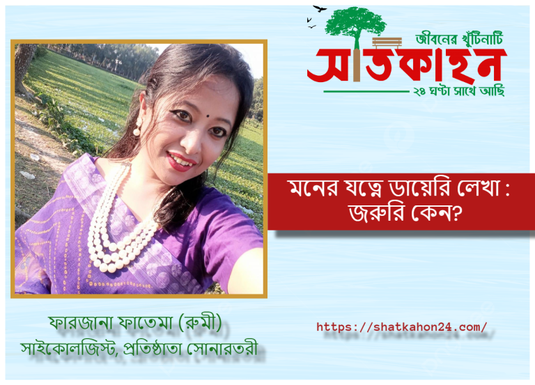 মনের যত্নে ডায়েরি লেখা : জরুরি কেন?