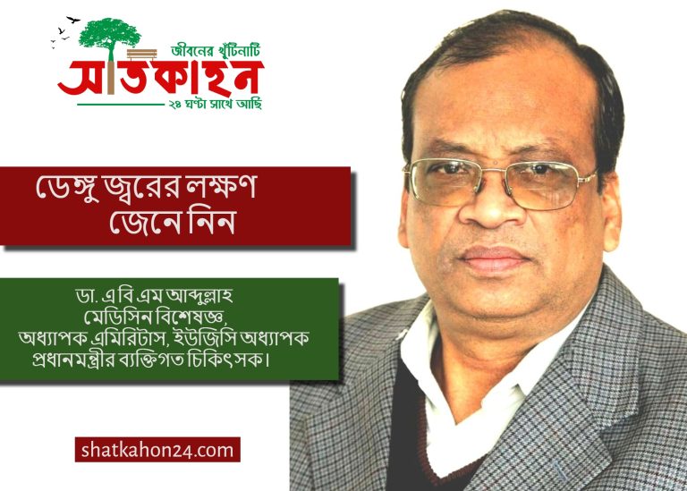 ডেঙ্গু জ্বরের লক্ষণ জেনে নিন
