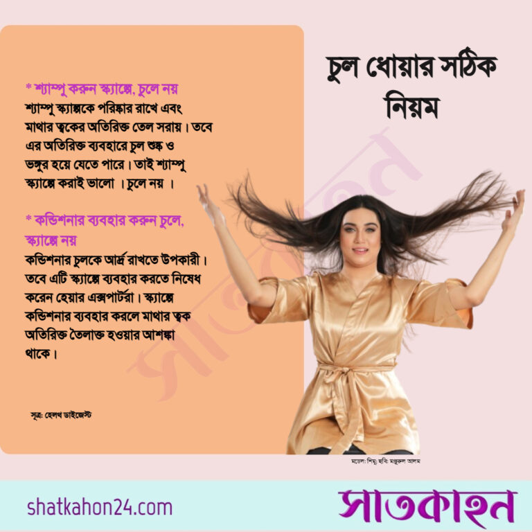চুল ধোয়ার সঠিক নিয়ম