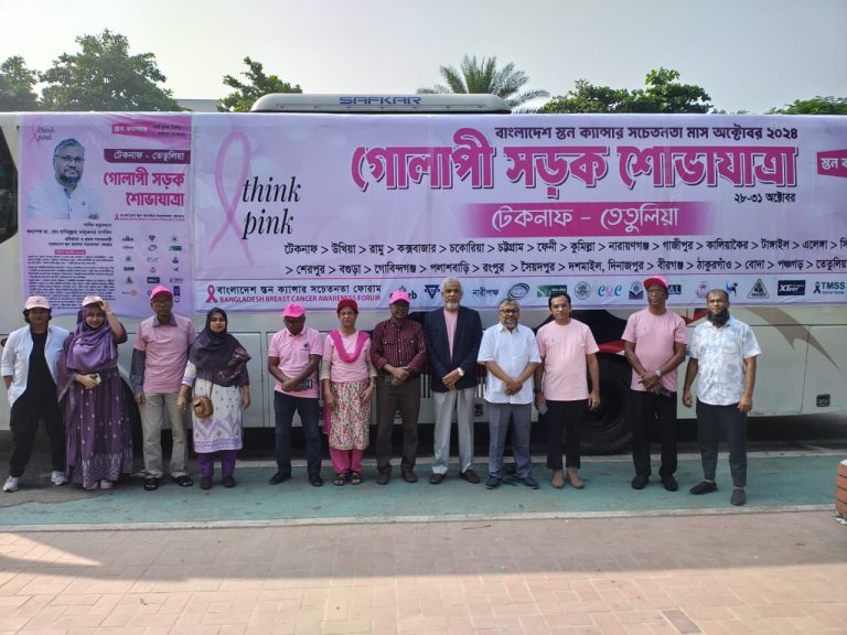 সারাদেশে শুরু হচ্ছে স্তন ক্যানসার সচেতনতায় ‘গোলাপি সড়ক শোভাযাত্রা’