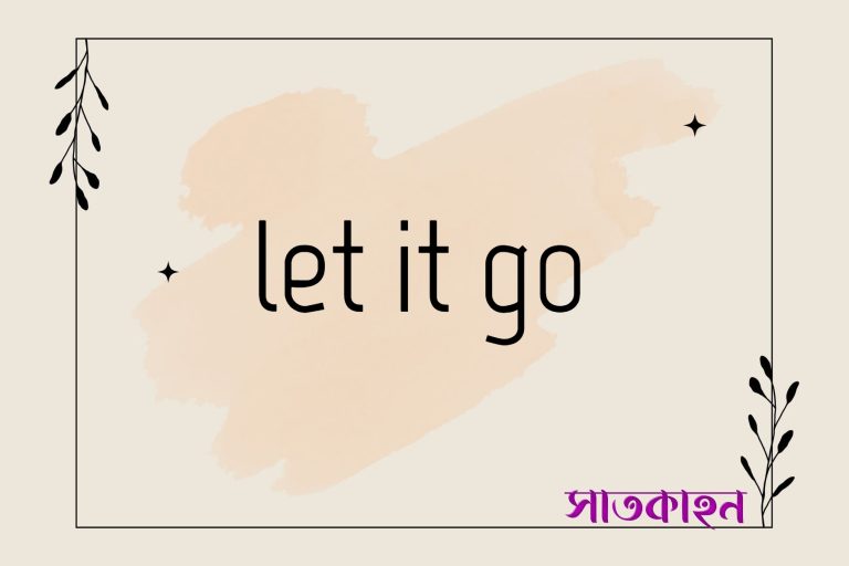 Letting Go of What No Longer Serves You
