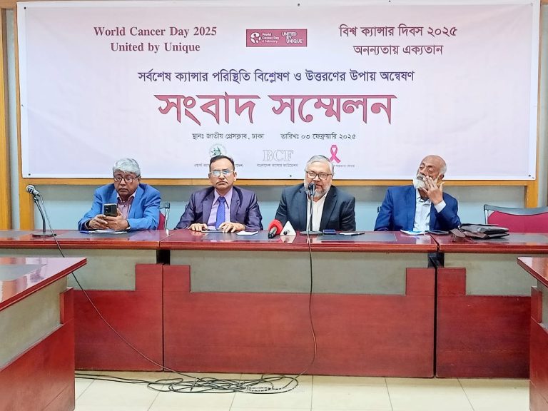 ক্যানসার দিবস উপলক্ষে সংবাদ সম্মেলন