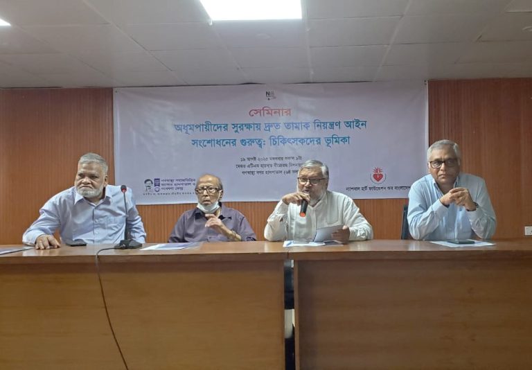 তামাক নিয়ন্ত্রণ আইন সংশোধনের দাবি গণস্বাস্থ্যের চিকিৎসকদের