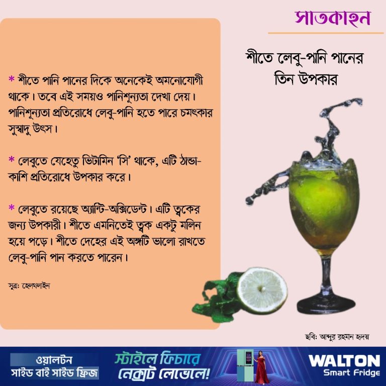 শীতে লেবু-পানি পানের তিন উপকার