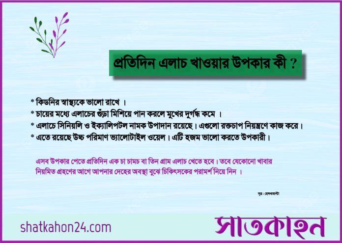 ফটোকার্ড: সাতকাহন২৪.কম